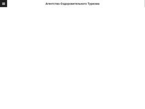 Агентство оздоровительного туризма