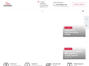 ГрандЖалюзи