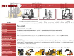 Альфа-Сервис