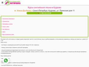 Англичанка