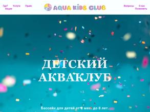 AQUA KIDS CLUB