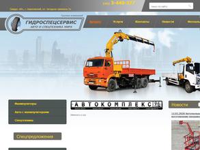 Гидроспецсервис