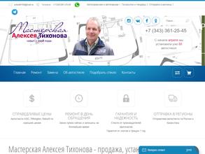 Мастерская