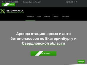 Бетононасос ЕКБ