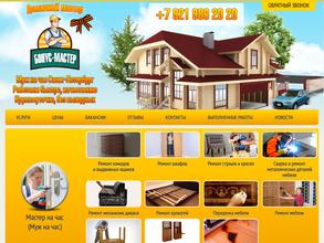 Бонус-мастер