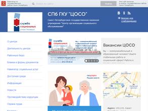 Центр организации социального обслуживания в Санкт-Петербург