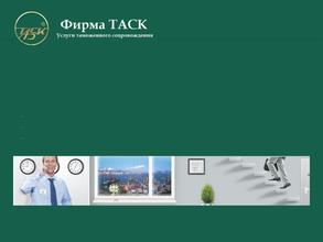ТАСК