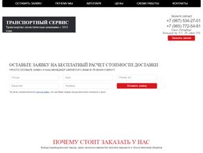 Транспортный Сервис