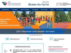 Горэлектротранс