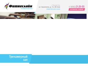 Фитнеслайн