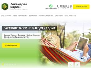 Дженерал Строй