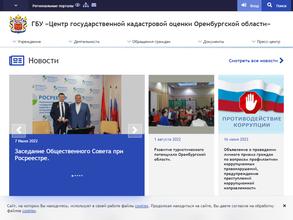 Центр государственной кадастровой оценки Оренбургской области