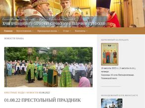 Часовня преподобного Серафима Саровского с купелью