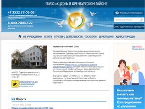 Комплексный центр социального обслуживания населения в Оренбургском районе