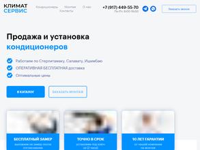Климат сервис