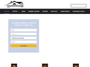 КровельщикИ