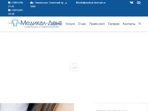 Медикал-дент