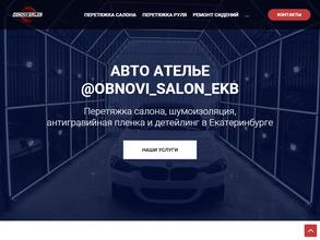 ОБНОВИ САЛОН