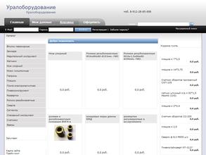 Уралоборудование