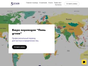 Пять углов