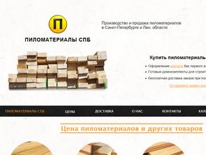 Пиломатериалы СПб