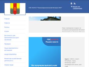 Психоневрологический интернат №2