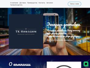 Транспортная компания