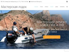 Мастерская по ремонту лодок