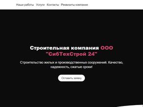 СибТехСтрой24