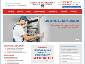 Сигнализатор