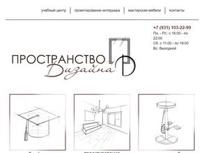 Пространство Дизайна