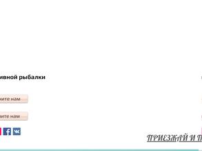 Клуб рыболовных приключений