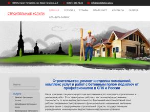 Строительно-ремонтная компания