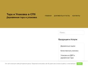 Деревянная тара