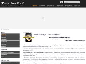 РегионСтальСнаб