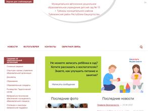 Детский сад №15