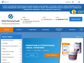 РегионСнаб