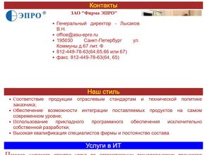 Фирма Эпро