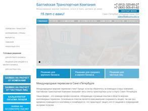 Балтийская транспортная компания
