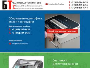 Банковская техника