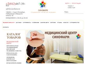 СИНОФАРМ СПБ
