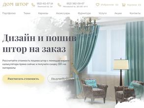 Дом штор