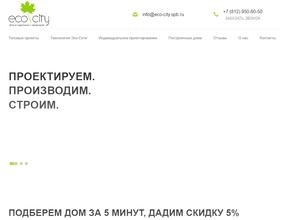 Эко-Сити