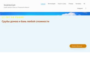 ЭкоДоброСруб