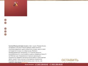 Электрик в доме