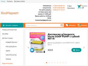 Магазин хозяйственных товаров