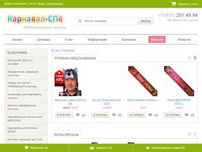 Карнавал-СПб