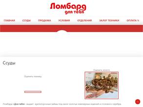 Ломбард для тебя