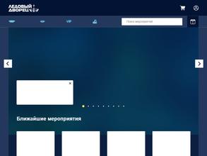 Ледовый дворец