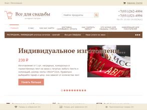 Все для свадьбы